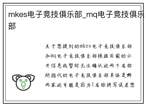 mkes电子竞技俱乐部_mq电子竞技俱乐部