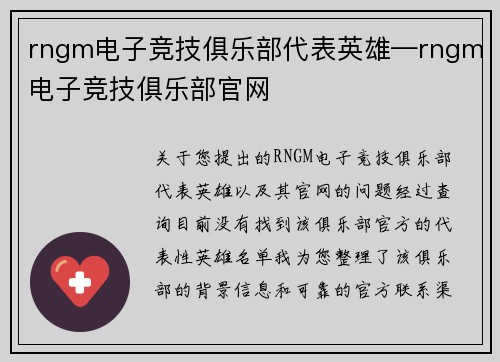 rngm电子竞技俱乐部代表英雄—rngm电子竞技俱乐部官网