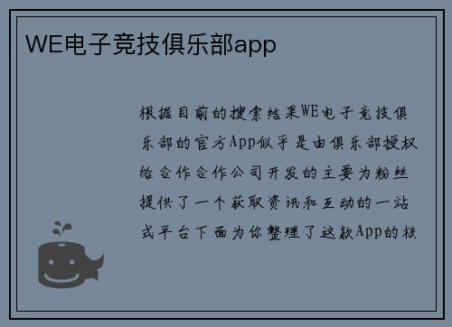 WE电子竞技俱乐部app