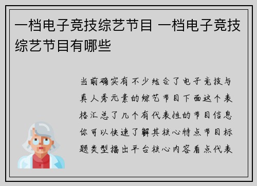 一档电子竞技综艺节目 一档电子竞技综艺节目有哪些
