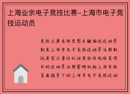 上海业余电子竞技比赛-上海市电子竞技运动员
